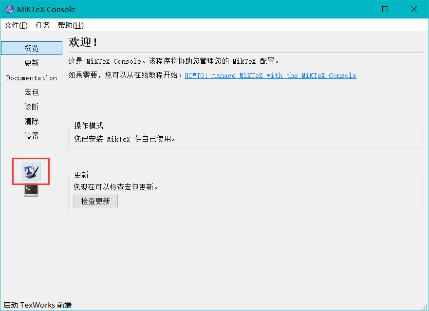 使用TexWorks center