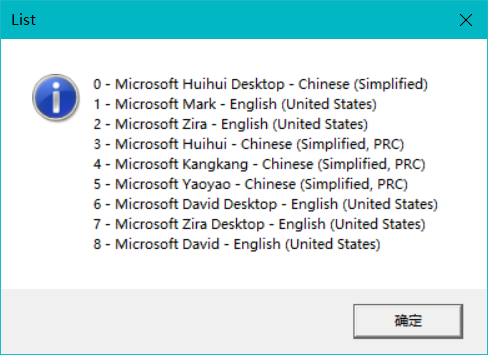 本地可用语音列表