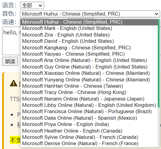 Windows上的Edge浏览器语音包