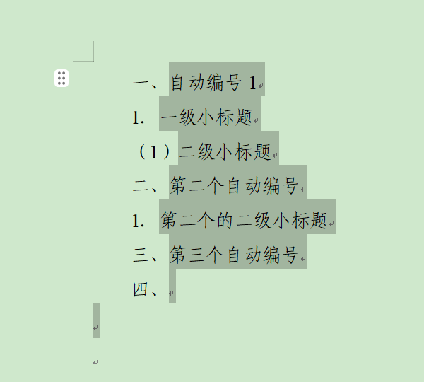 动态编号选中的效果