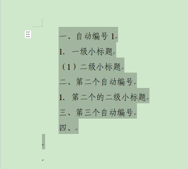 静态编号选中的效果