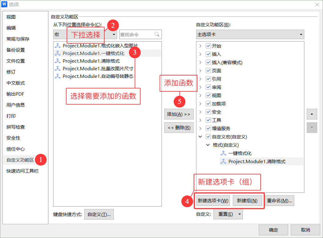 自定义功能区演示