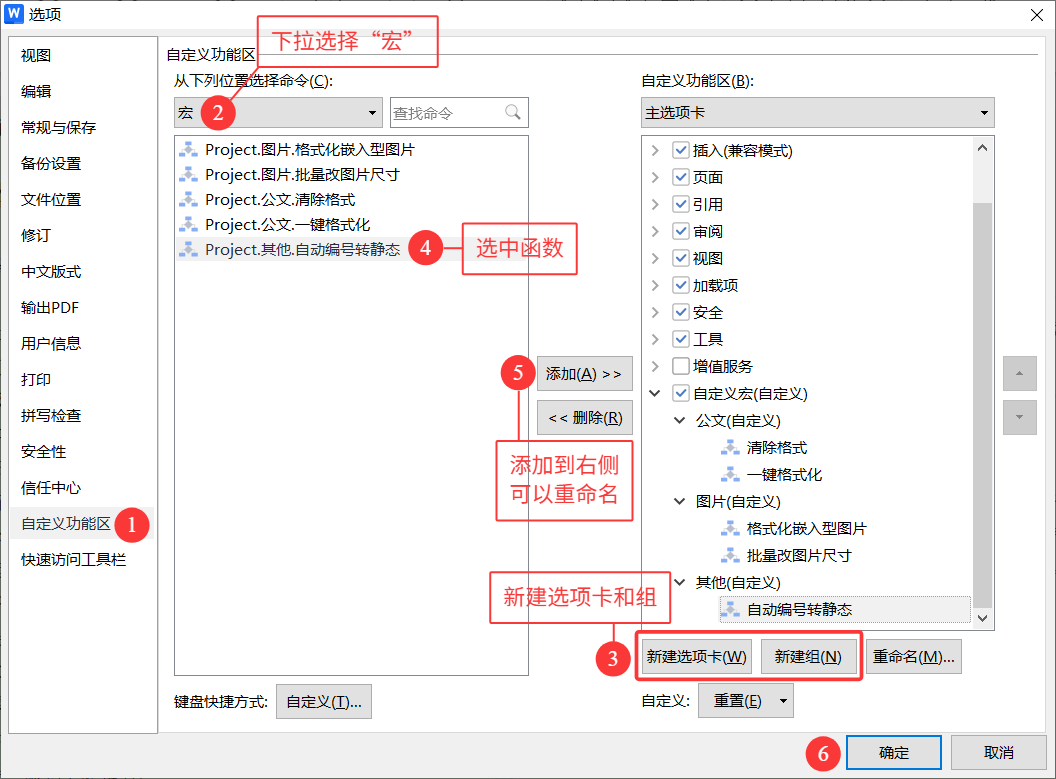 自定义功能区演示