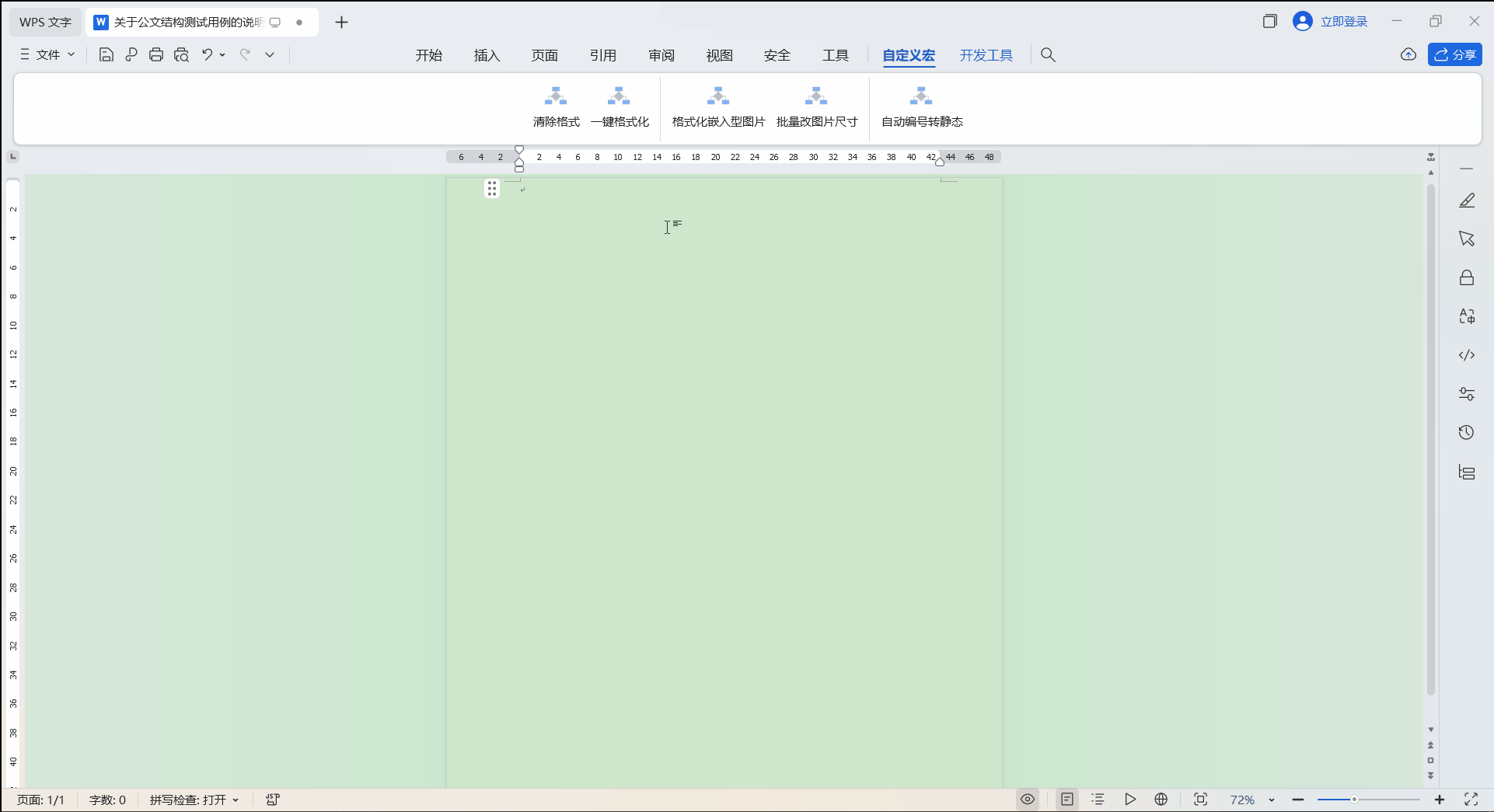 格式化运行效果展示