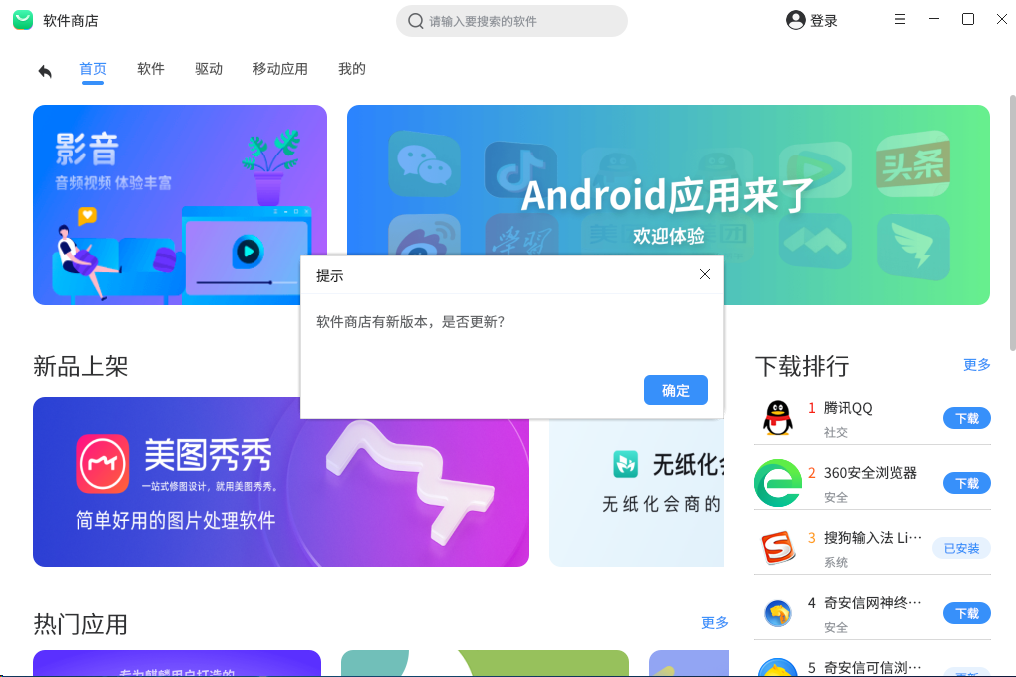 软件商店更新提示
