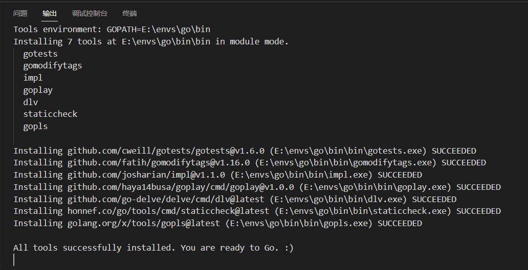 工具链安装日志
